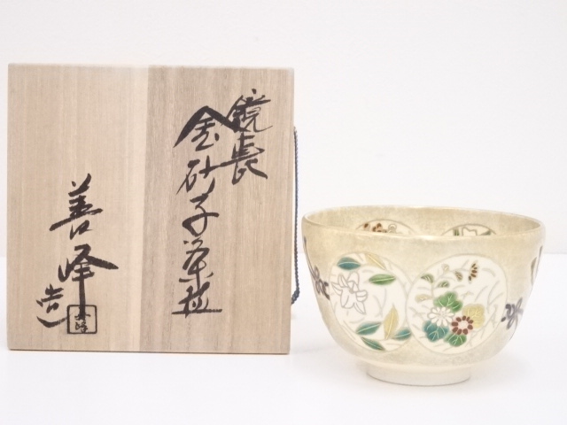 京焼　上山善峰造　鏡裏金砂子茶碗